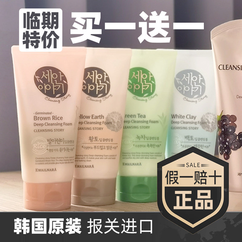 【临期特价】进口水果之乡洗面奶黄土白土糙米绿茶泡沫洁面乳150g