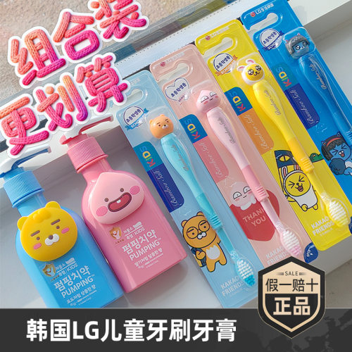 韩国L.G.萌趣儿童牙膏牙刷