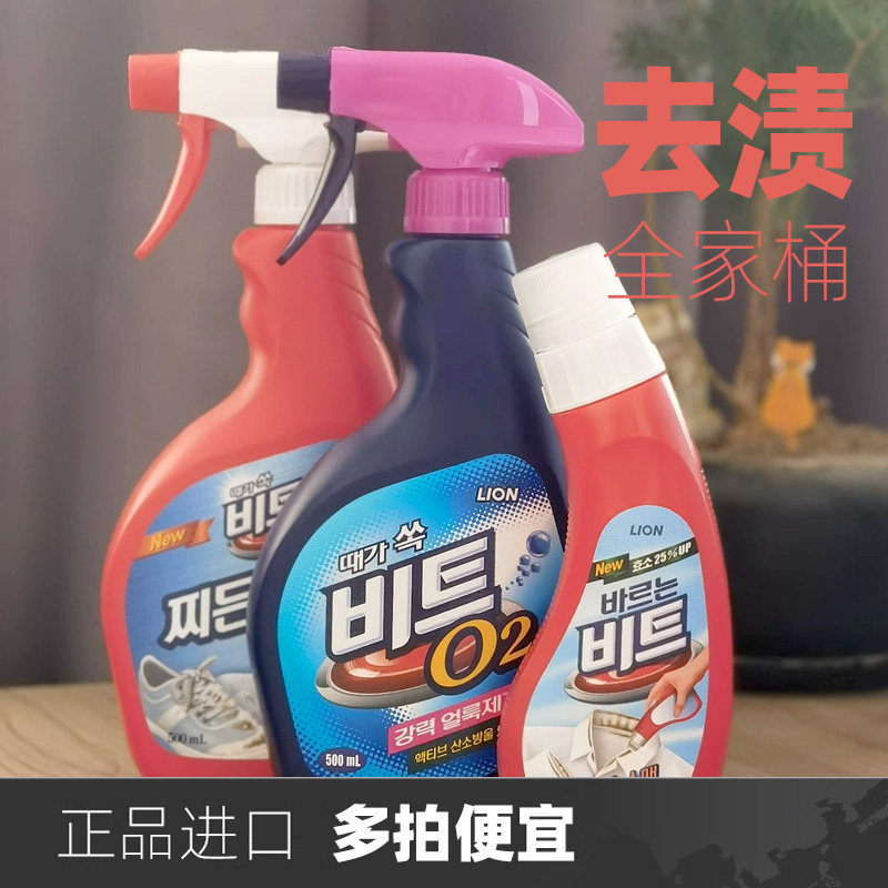 韩国进口CJLION碧特清垢泡沫去污喷剂衣领净活氧去渍喷雾衣领袖口