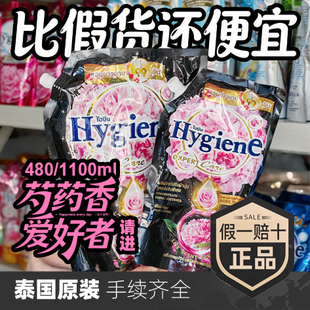 【假一赔十】泰国原装进口喜净hygiene芍药盛放浓缩柔顺剂/洗衣液