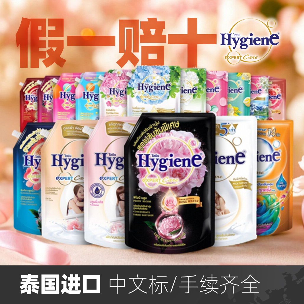 hygiene泰国进口浓缩柔顺剂
