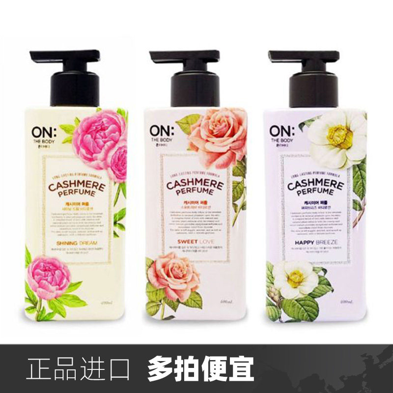 韩国进口lg安宝笛闪耀梦幻甜蜜爱恋香水保湿润体乳身体乳液400ml