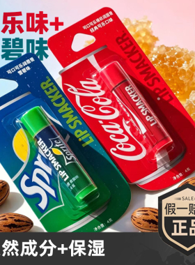可口可乐&雪碧口味润唇膏保湿