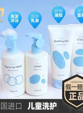 进口宝必舒儿童洗护系列