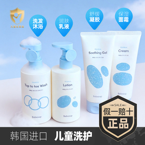 进口宝必舒儿童洗护系列