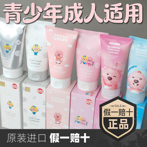 韩国进口洗面奶假一赔十