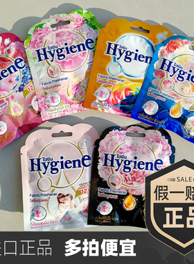 泰国进口hygiene喜净多用途香氛包香薰包香包假一赔十多拍便宜8克