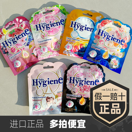 泰国进口hygiene喜净多用途香氛包香薰包香包假一赔十多拍便宜8克