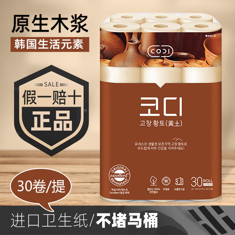 韩国进口印花原生木浆3层卫生纸