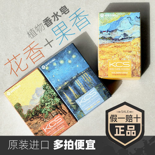 进口名画香皂花香果香植物香水皂