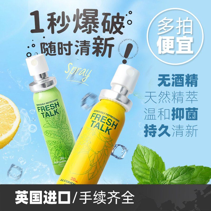 英国进口freshtalk口气清新剂口腔清新喷雾柠檬味薄荷味口喷20ml