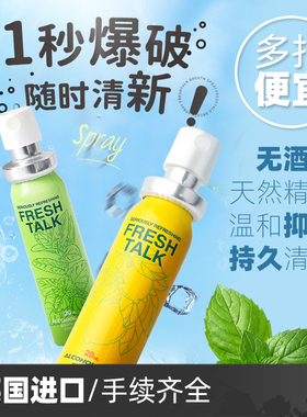 英国进口freshtalk口气清新剂口腔清新喷雾柠檬味薄荷味口喷20ml