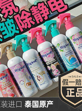 泰国进口喜净hygiene衣物多效护理香氛喷雾减皱祛味除味去味220ml