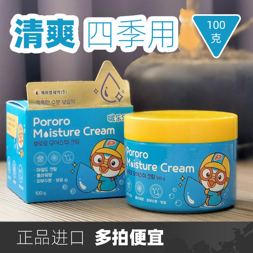 啵乐乐进口儿童面霜多拍便宜