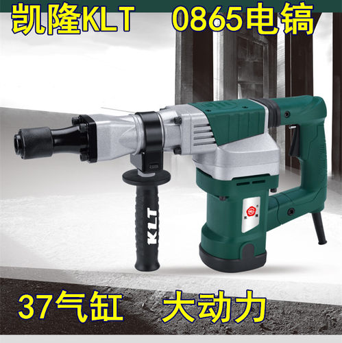 凯隆KLT大功率两用电锤工业电镐