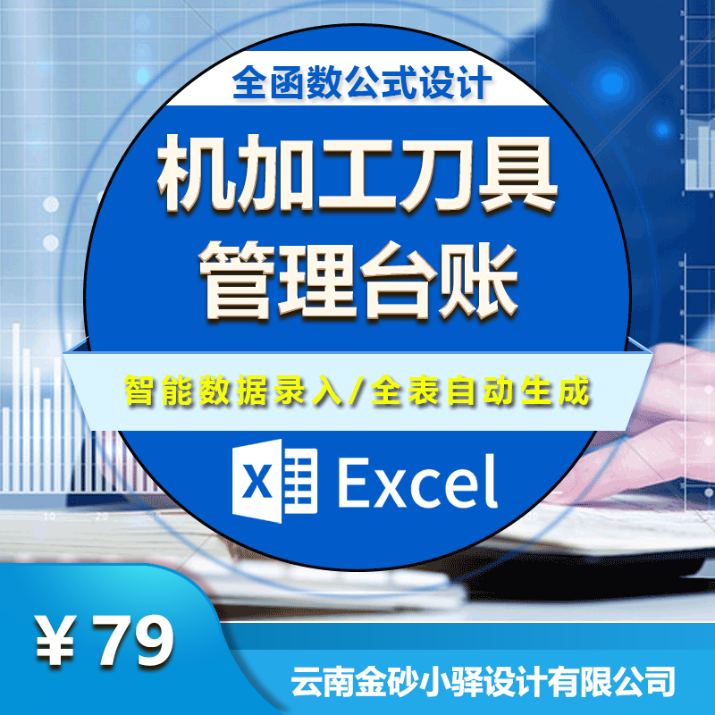 数控机加工刀具模具定置定位管理台账进销存库存仓库库房系统软件