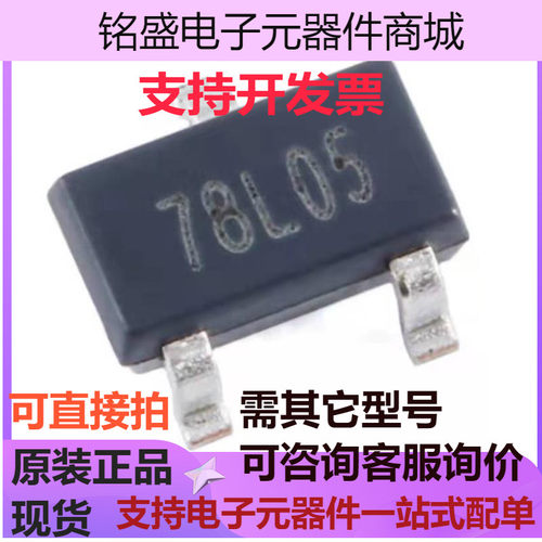 CJ78L05 SOT-23-3L 5V 100mA 三端正电压调节器稳压器芯片（5只）