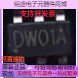 【全新正品】 DW01 DW01V DW01A SOT23-6 移动电源锂电保护IC 原