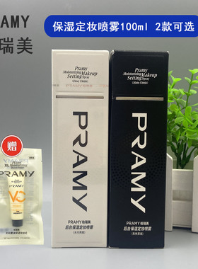 明星爆款定妆喷雾柏瑞美黑色油皮