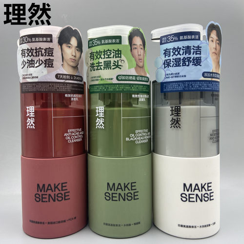理然男士控油祛痘保湿洁面乳