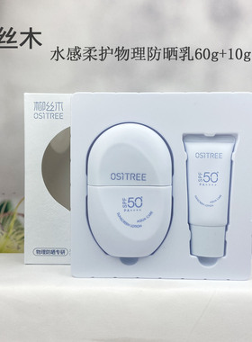 柳丝木蓝胶囊物理防晒70g套盒