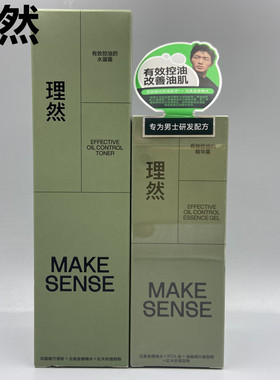 理然有效控油系列水凝露精华露