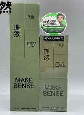 理然有效控油系列水凝露精华露