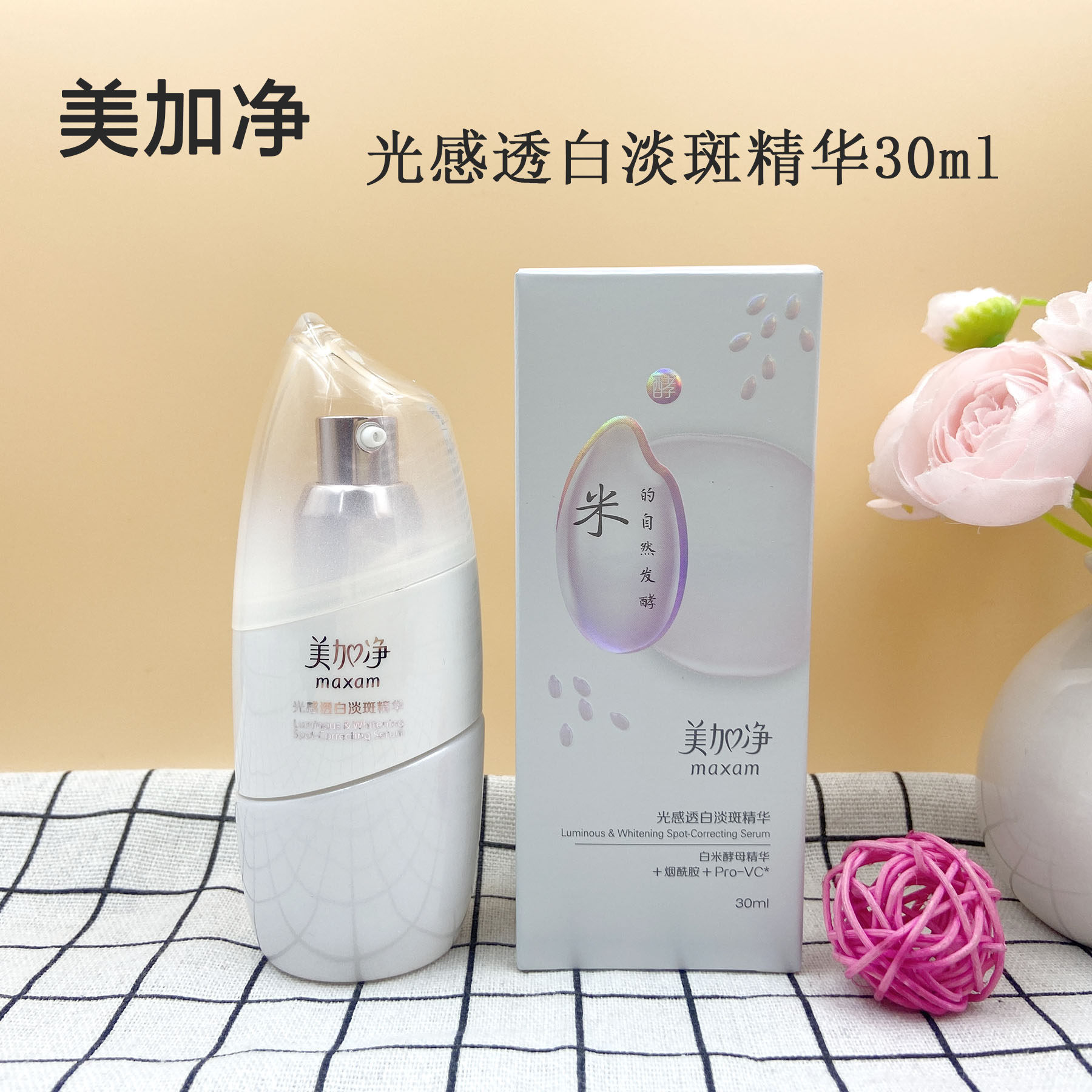 美加净光感美白淡斑精华液30ml透亮嫩肤烟酰胺大米精华成人正品