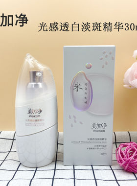 美加净白米酵母精华液美白淡斑