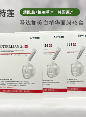 Centellian秋瓷炫推荐美白面膜