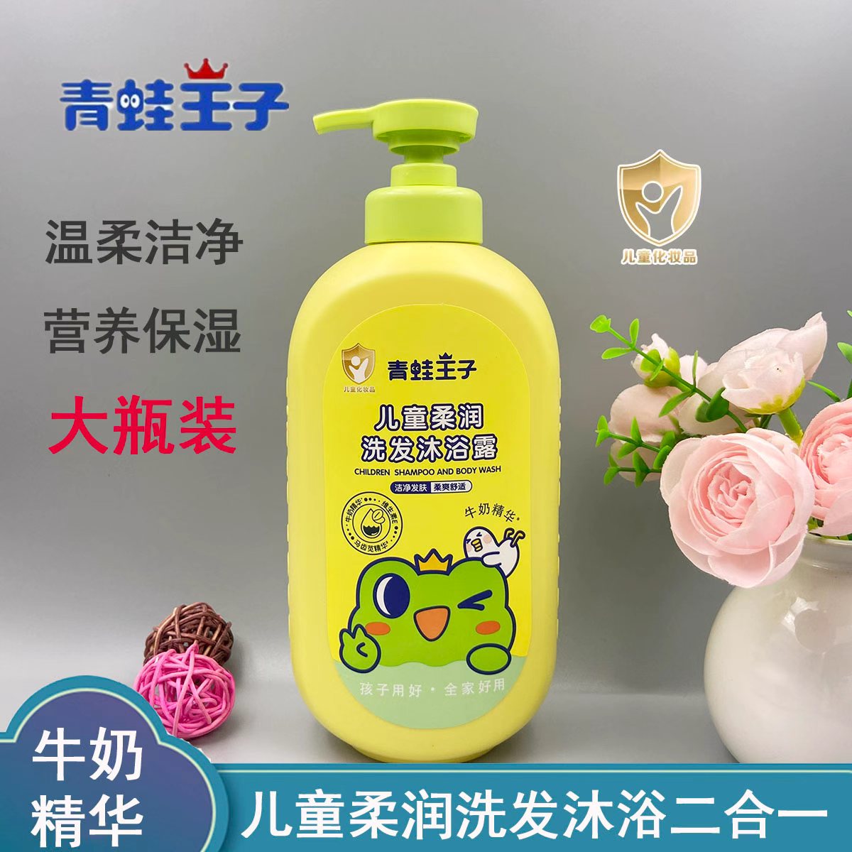 青蛙王子儿童柔润洗发沐浴露牛奶精华洁净发肤倍润洗发水沐浴正品