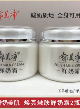 郁美净鲜奶霜国货经典擦脸油