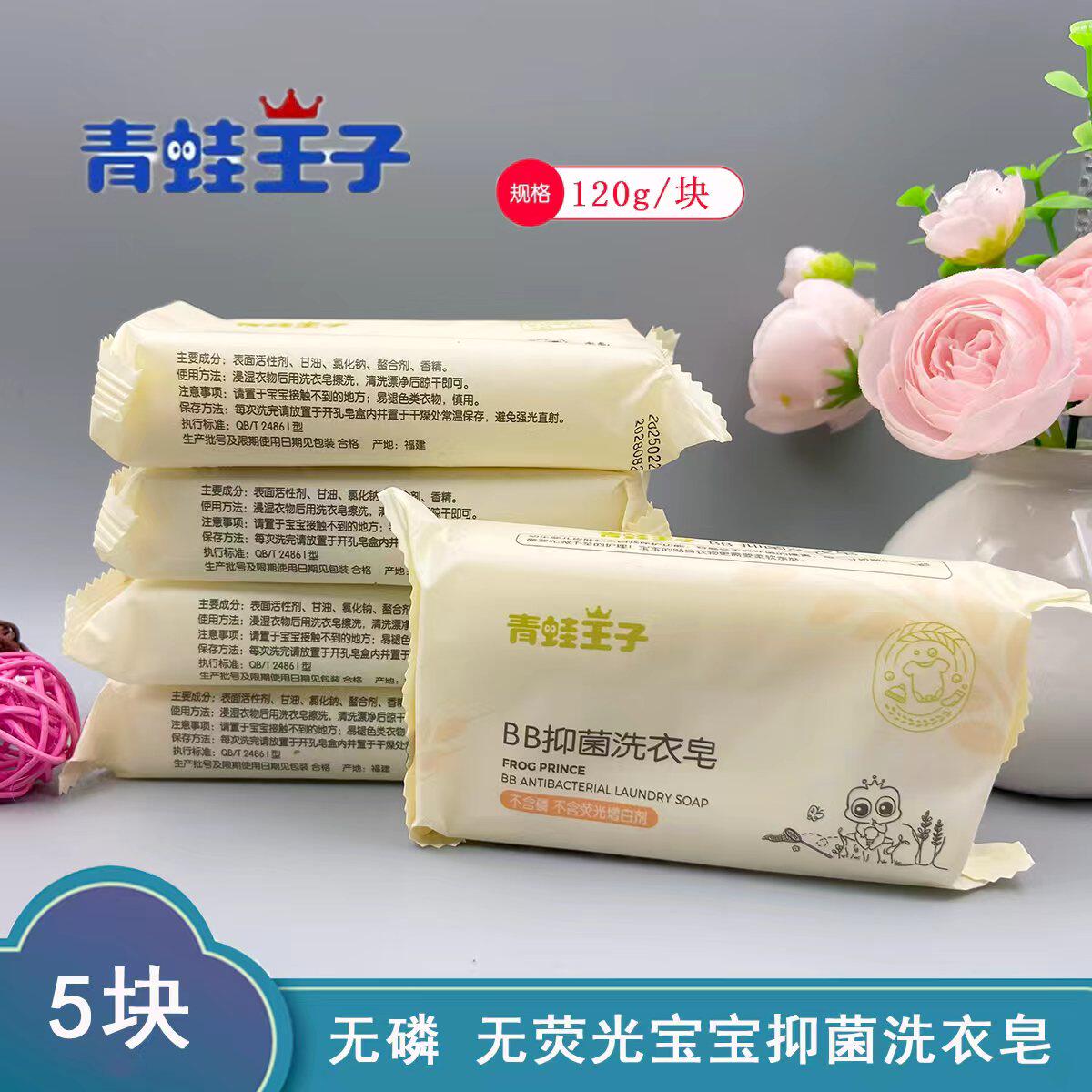 青蛙王子bb抑菌洗衣皂