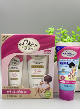 玛贝拉脱毛膏旅行便携装