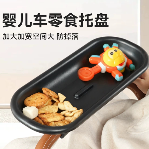 婴儿推车餐盘通用am丸丫T6餐桌板零食托盘配件可拆卸
