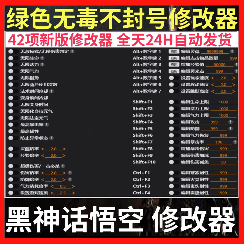 黑神话悟空修改辅助42项修改42项功能豪华版金钱材料42项