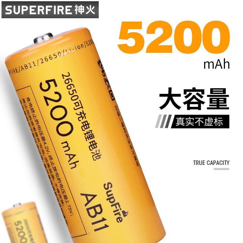 神火超大容量26650锂电池