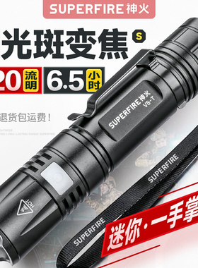 神火V8-T手电筒强光可充电式户外超亮远射小型迷你便携家用led灯