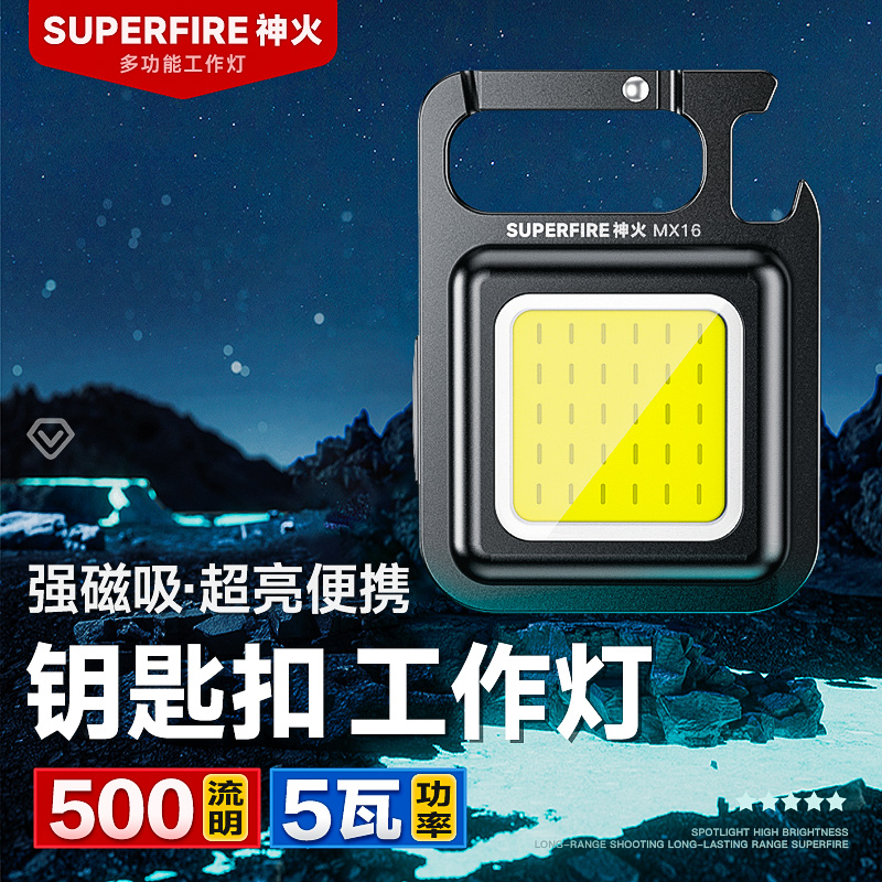 神火钥匙扣工作灯手电USB-C充电