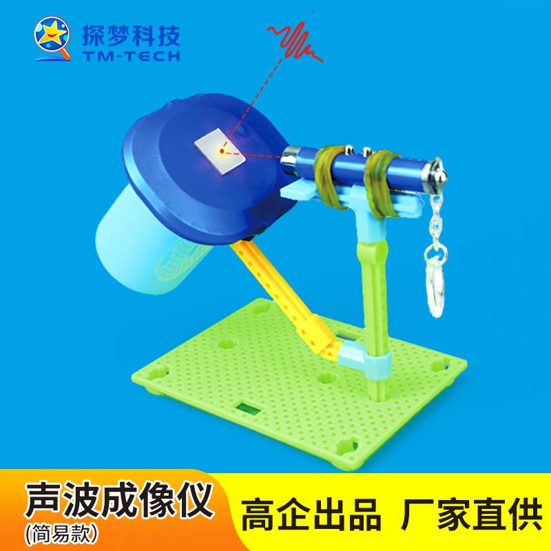 科技小制作diy声波成像仪儿童玩具科教实验看的见的声音手工拼装