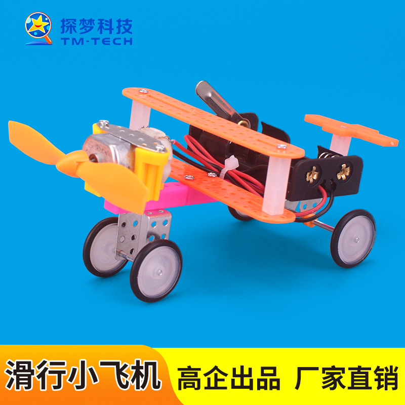 电动滑行飞机小发明中小学生DIY科技小制作材料科学手工拼装模型