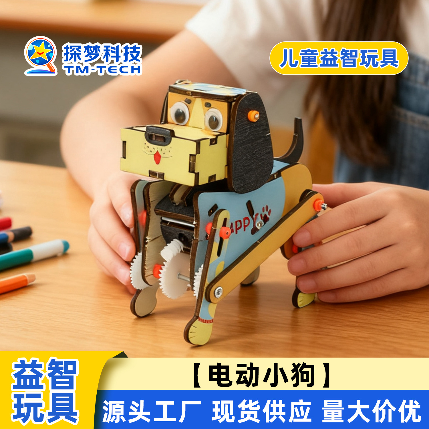 小学生手工电动机械狗制作材料包steam科学实验教具儿童益智玩具