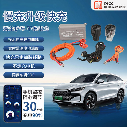 罗马11代慢充改快充适用新能源
