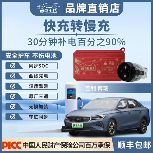 罗马十代快充转慢充转换器转接头