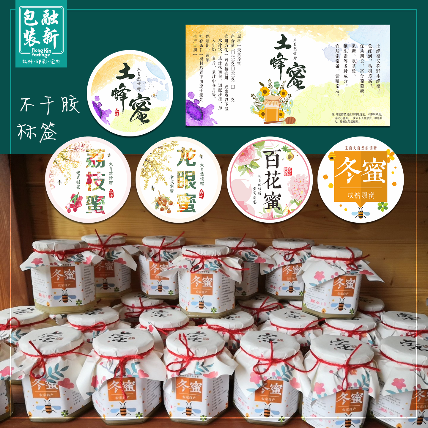 现货封盖贴纸冬蜜洋槐百花山花鸭脚木椴树土蜂蜜瓶包装礼盒贴纸