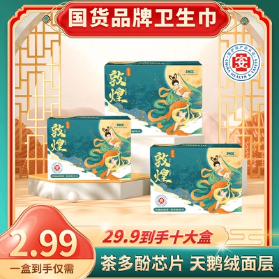 悠卡兔国潮敦煌系列轻奢日夜卫生巾茶多酚医护级超薄亲肤防侧漏
