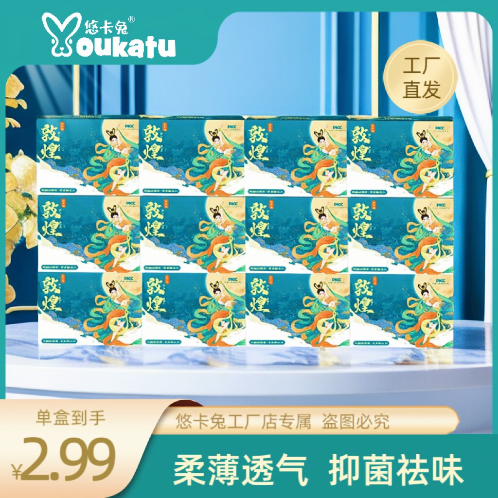 正品悠卡兔敦煌系列卫生巾柔薄透气瞬吸干爽日用夜用姨妈巾医护级