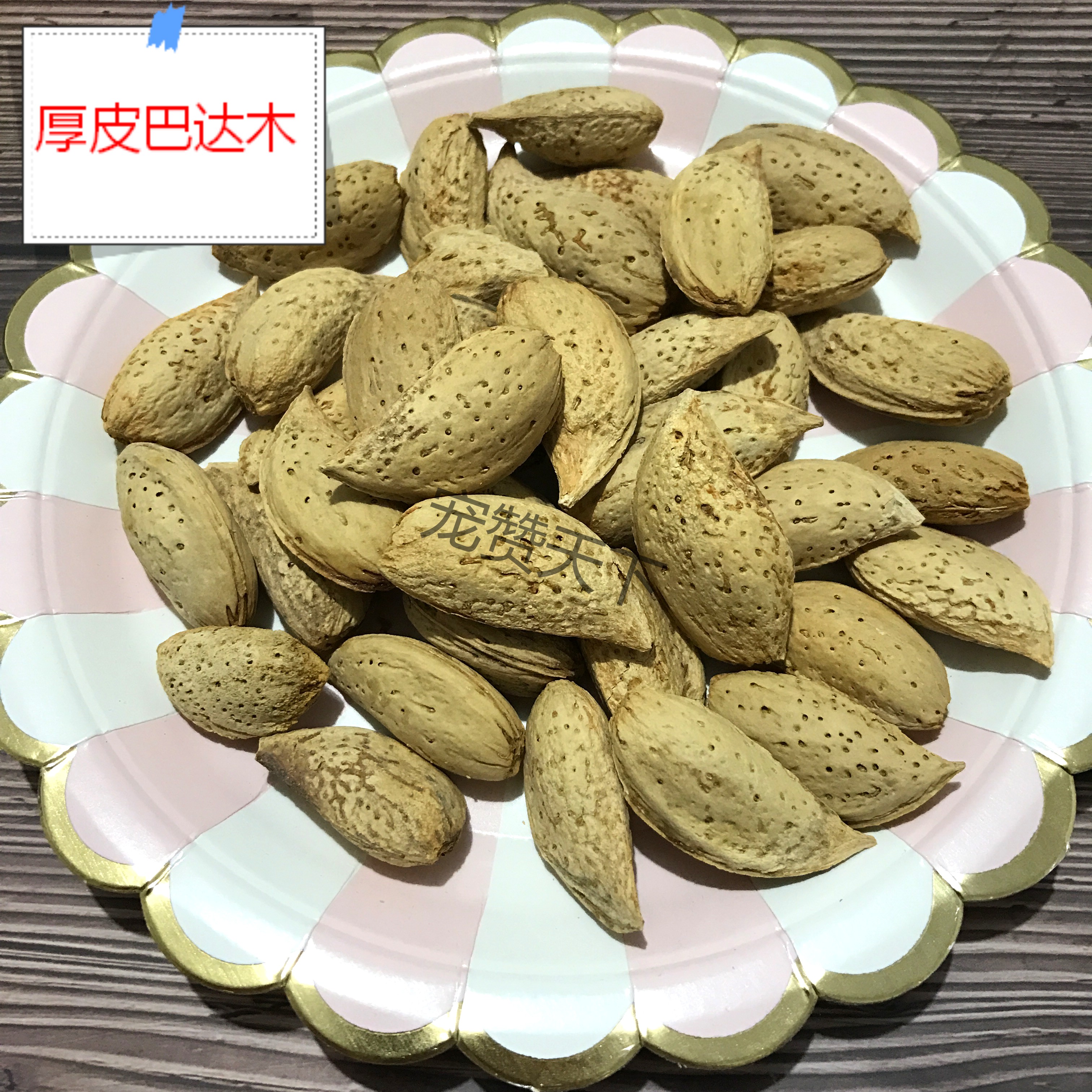 松鼠飞鼠的吃的粮食食物爱吃的零食生的巴达木巴旦木厚壳厚皮坚果