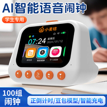 智能闹钟2025新款学生专用起床神器语音儿童学习定时器自律时钟