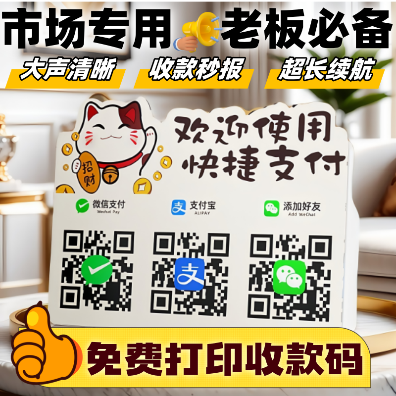 微信支付宝二合一秒到账秒播报